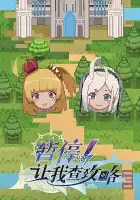  Секунду! Нужно свериться с гайдом смотреть онлайн аниме сериал 1 сезон 